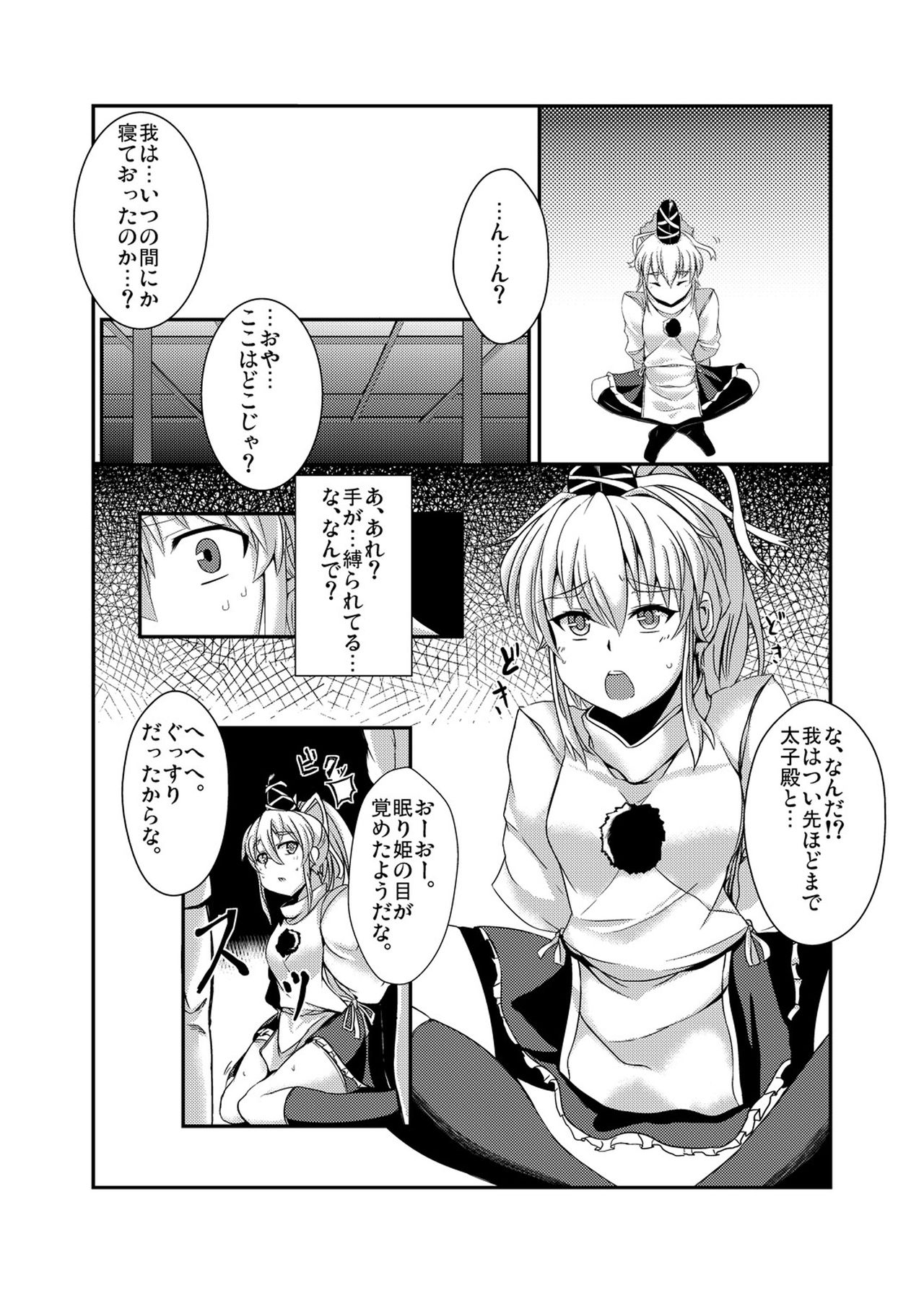 Goukan Yuugi page 4 full