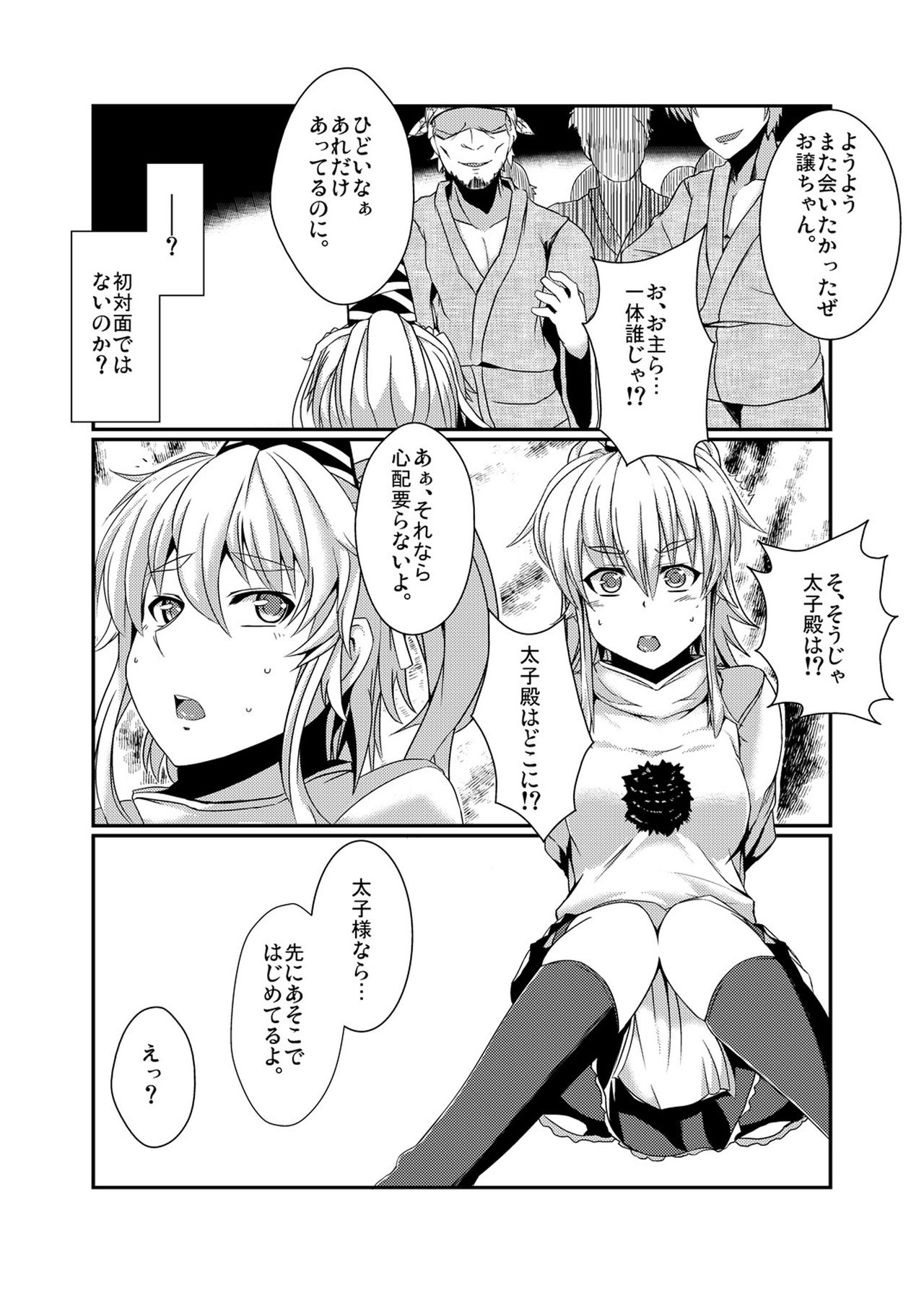 Goukan Yuugi page 5 full