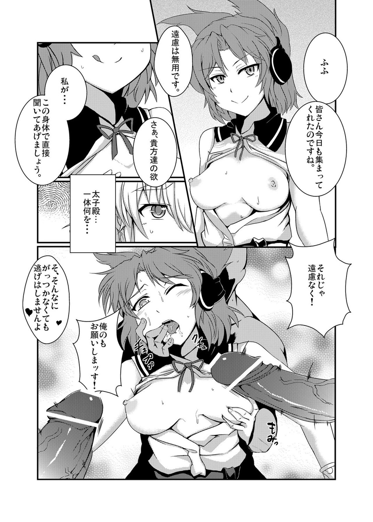 Goukan Yuugi page 6 full