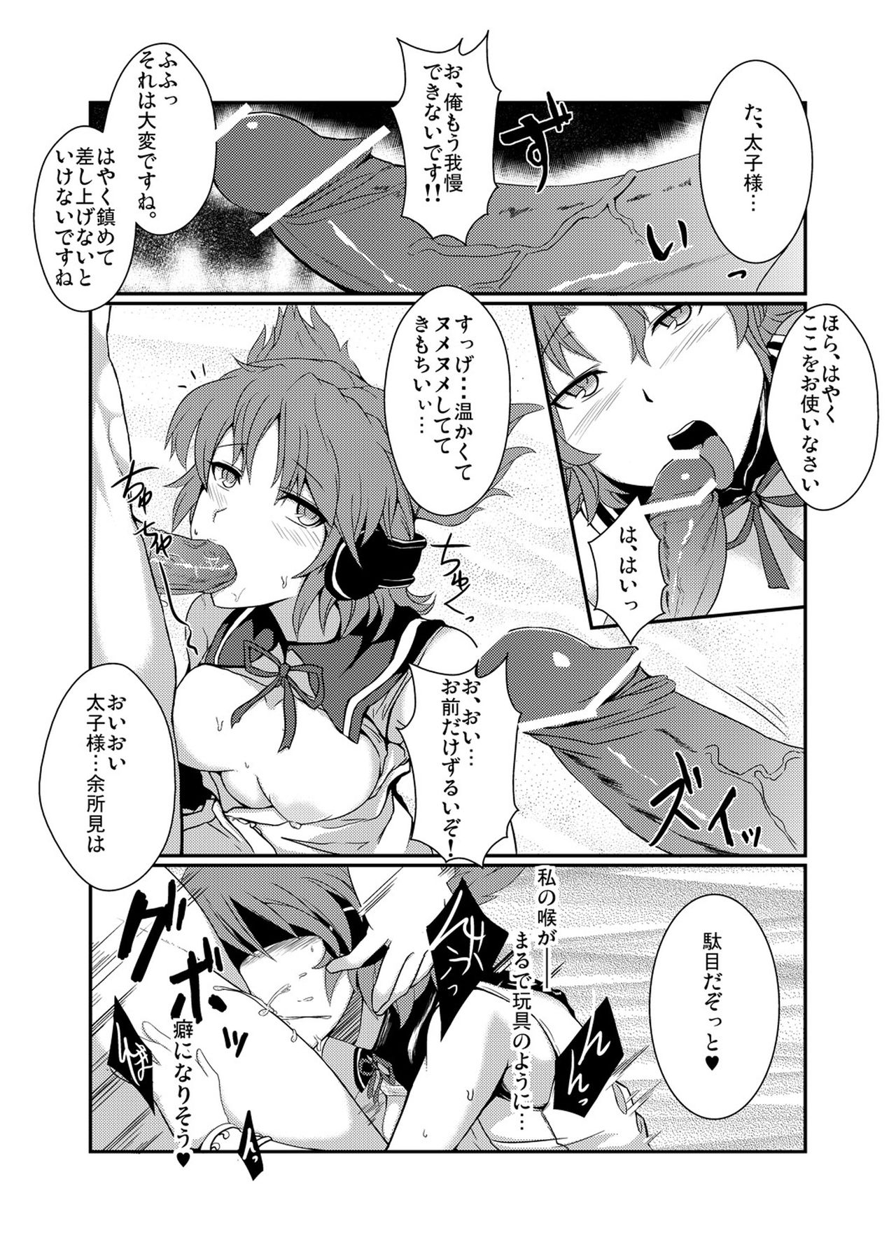 Goukan Yuugi page 7 full