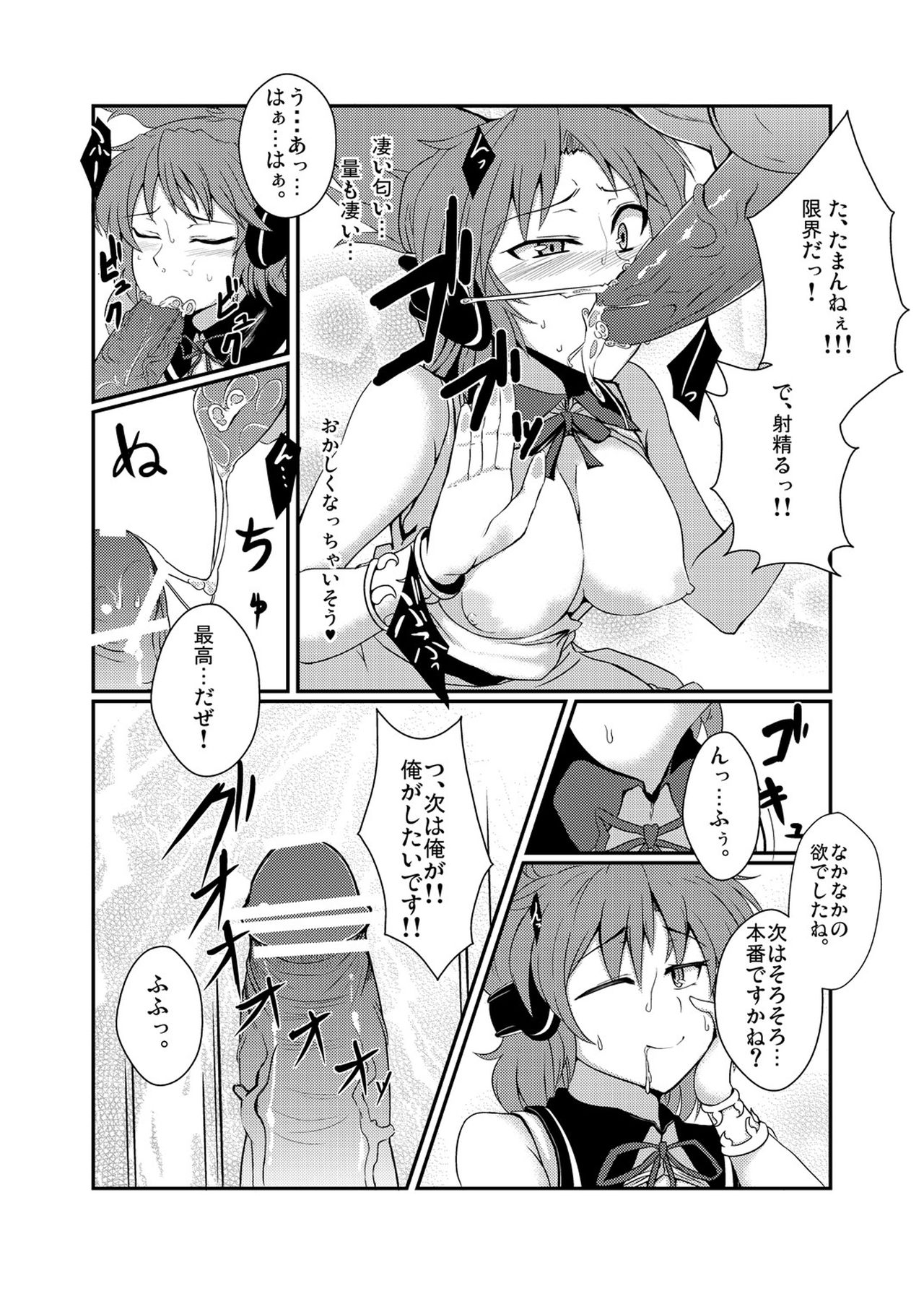 Goukan Yuugi page 8 full