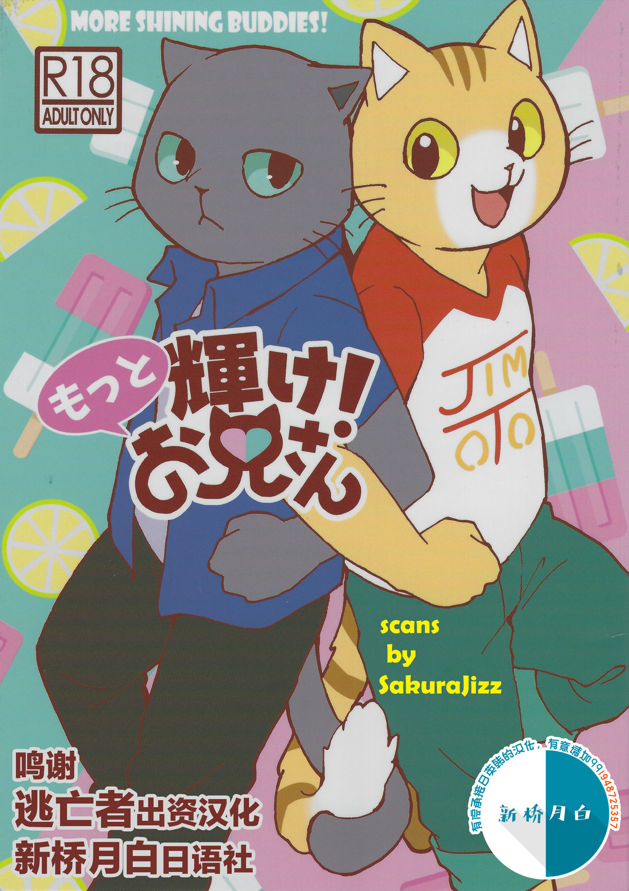 Motto Kagayake! Onii-san page 1 full