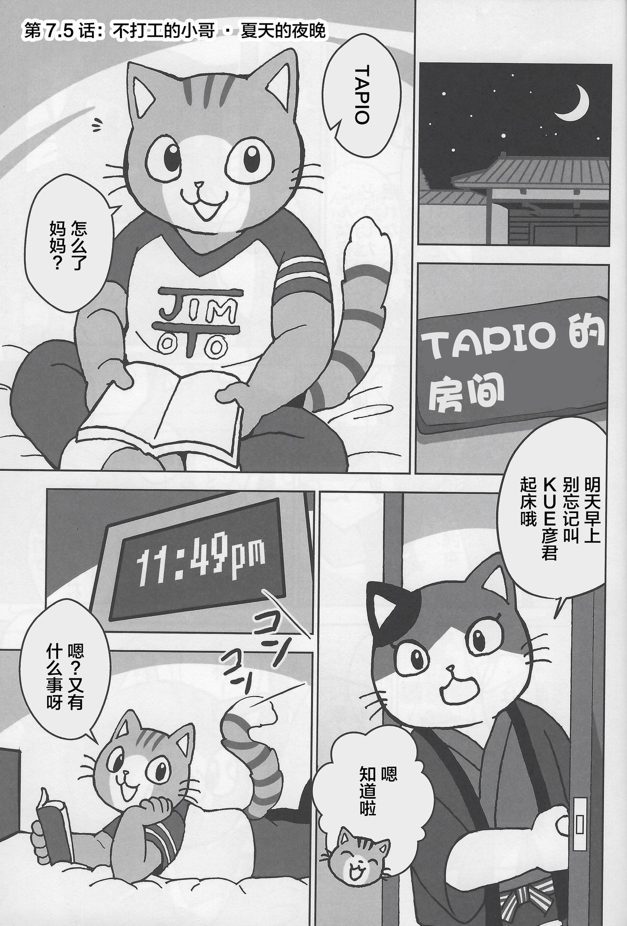 Motto Kagayake! Onii-san page 2 full