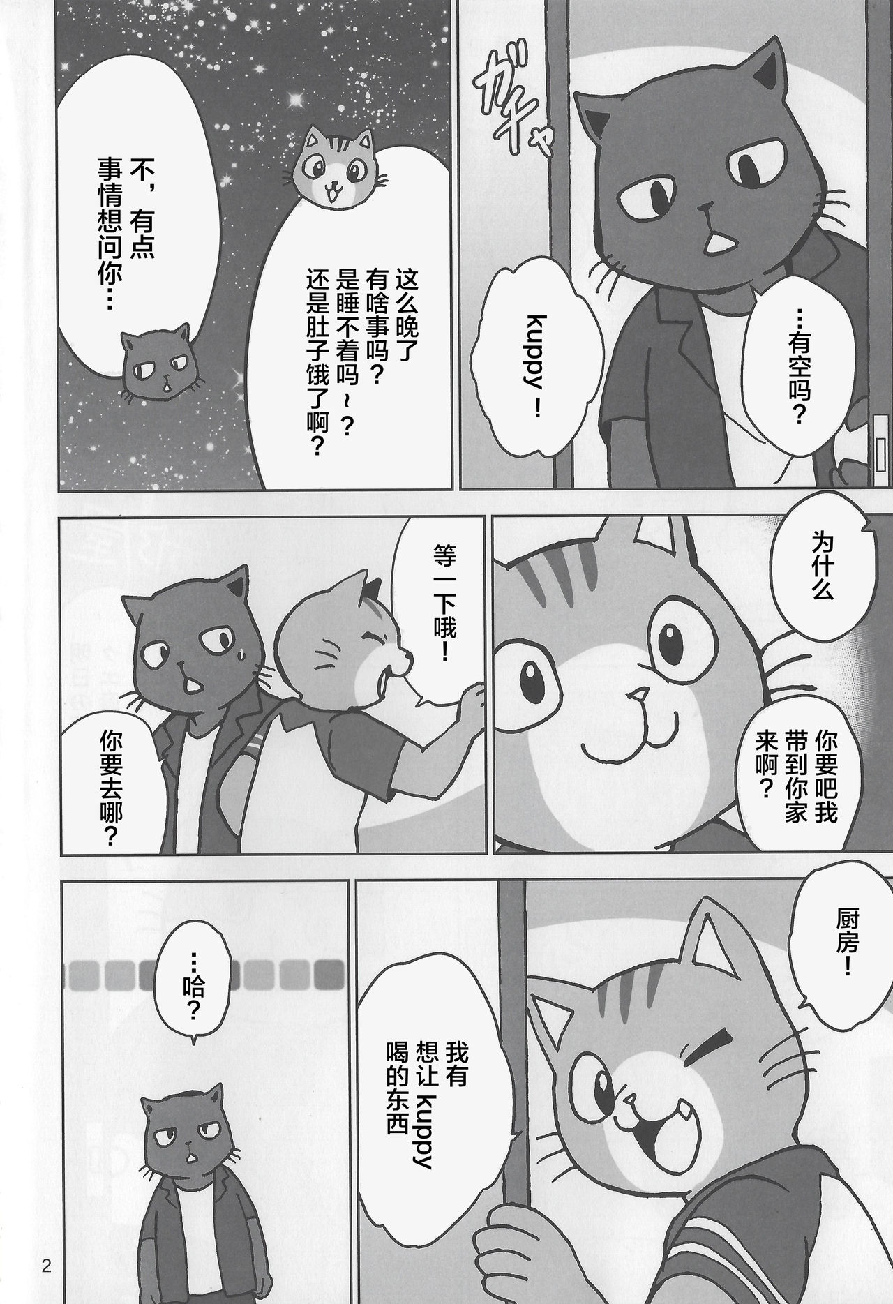 Motto Kagayake! Onii-san page 3 full