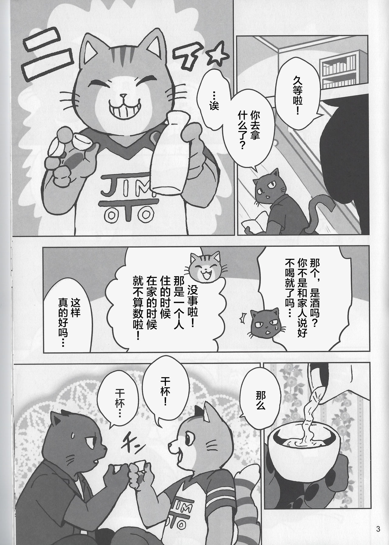 Motto Kagayake! Onii-san page 4 full