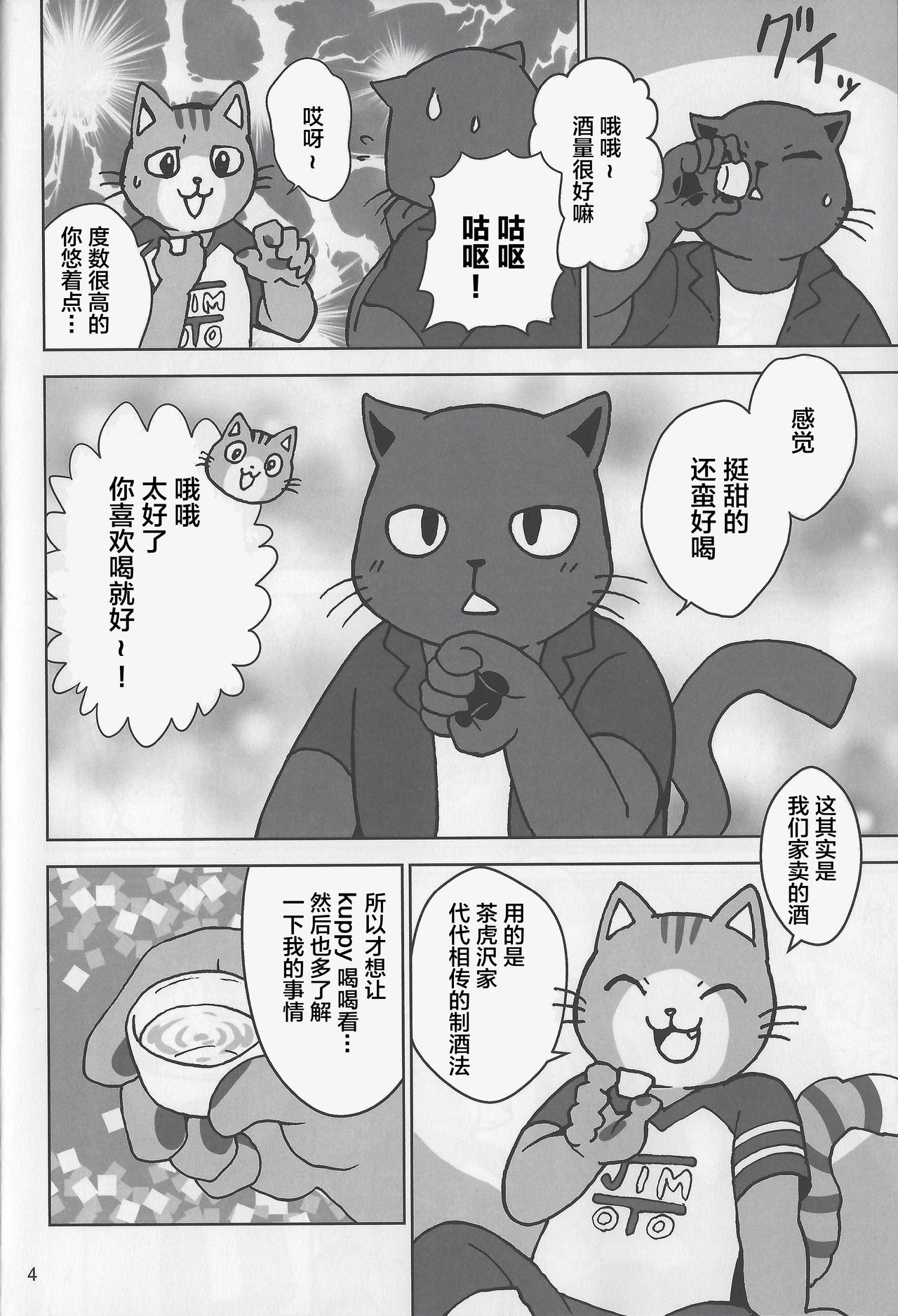 Motto Kagayake! Onii-san page 5 full