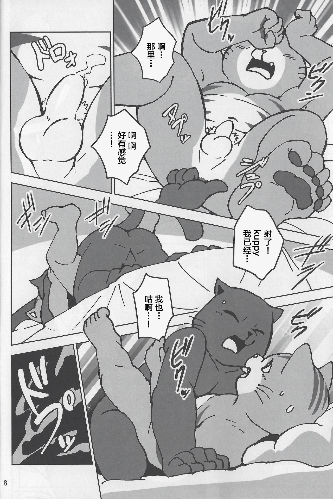 Motto Kagayake! Onii-san page 9 full