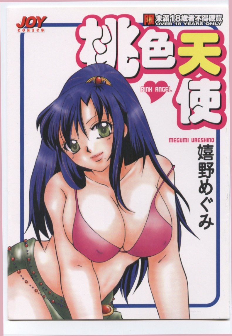 Momoiro Tenshi page 1 full