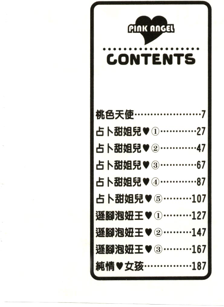 Momoiro Tenshi page 3 full