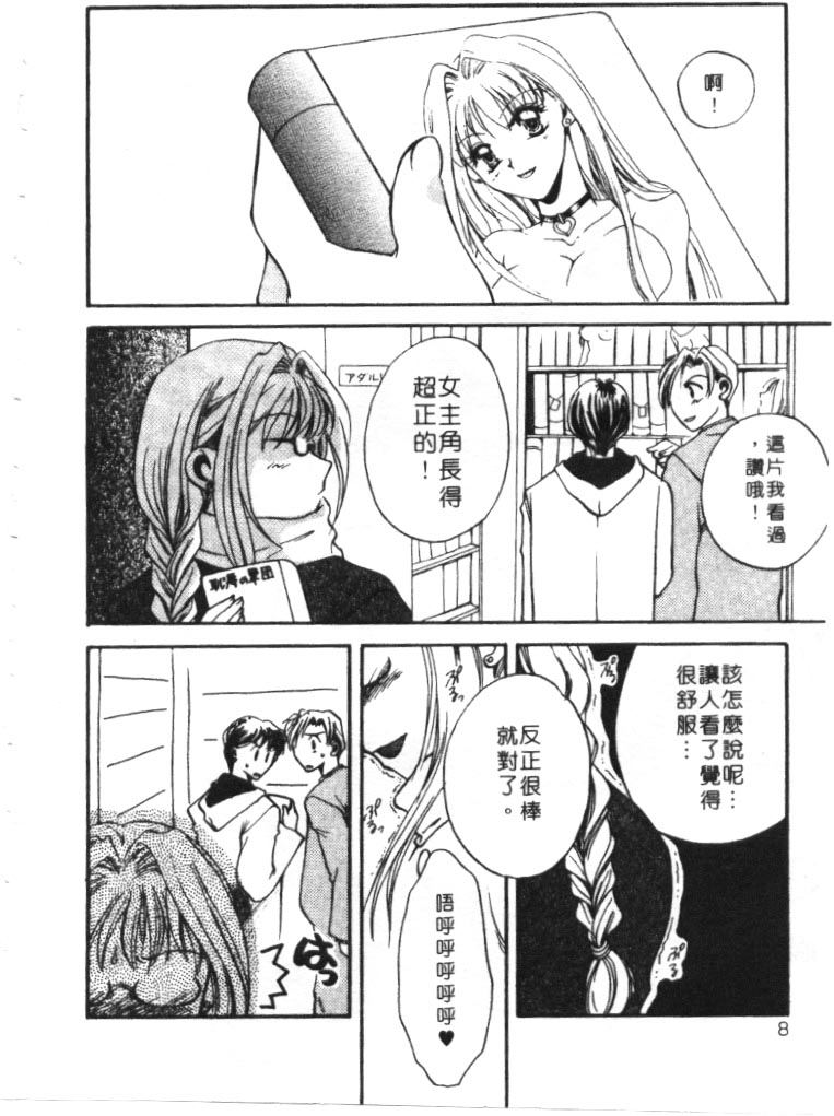 Momoiro Tenshi page 5 full