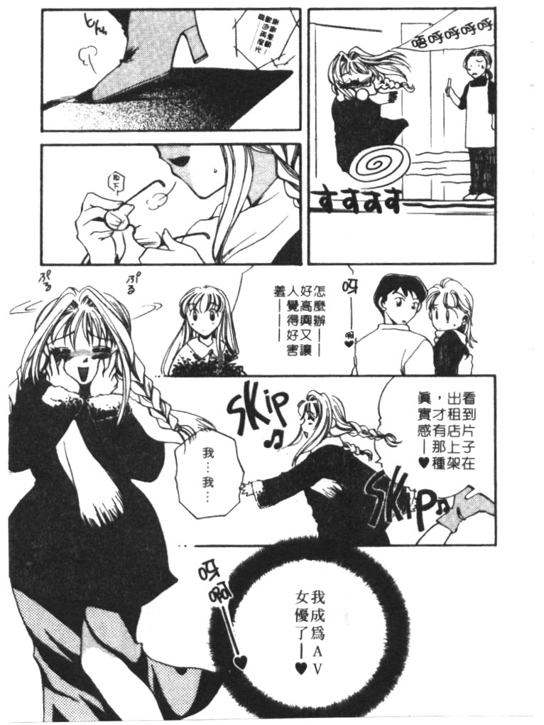 Momoiro Tenshi page 6 full
