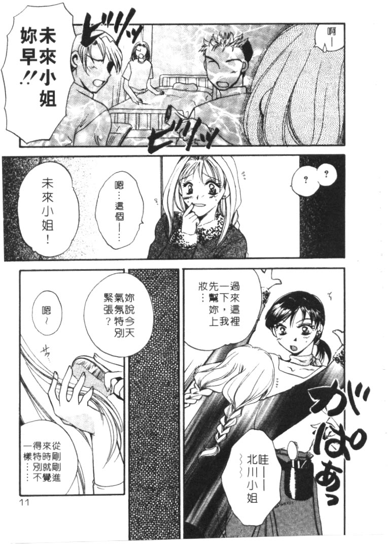 Momoiro Tenshi page 8 full