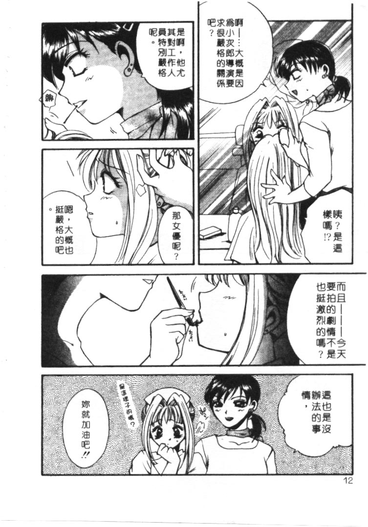 Momoiro Tenshi page 9 full