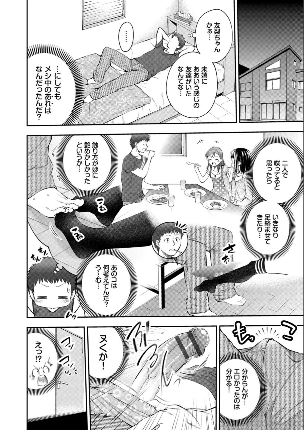 Man Puku Puku page 6 full