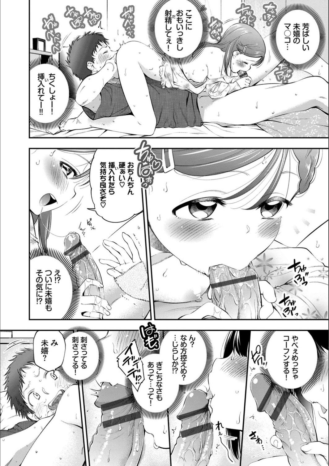 Man Puku Puku page 8 full
