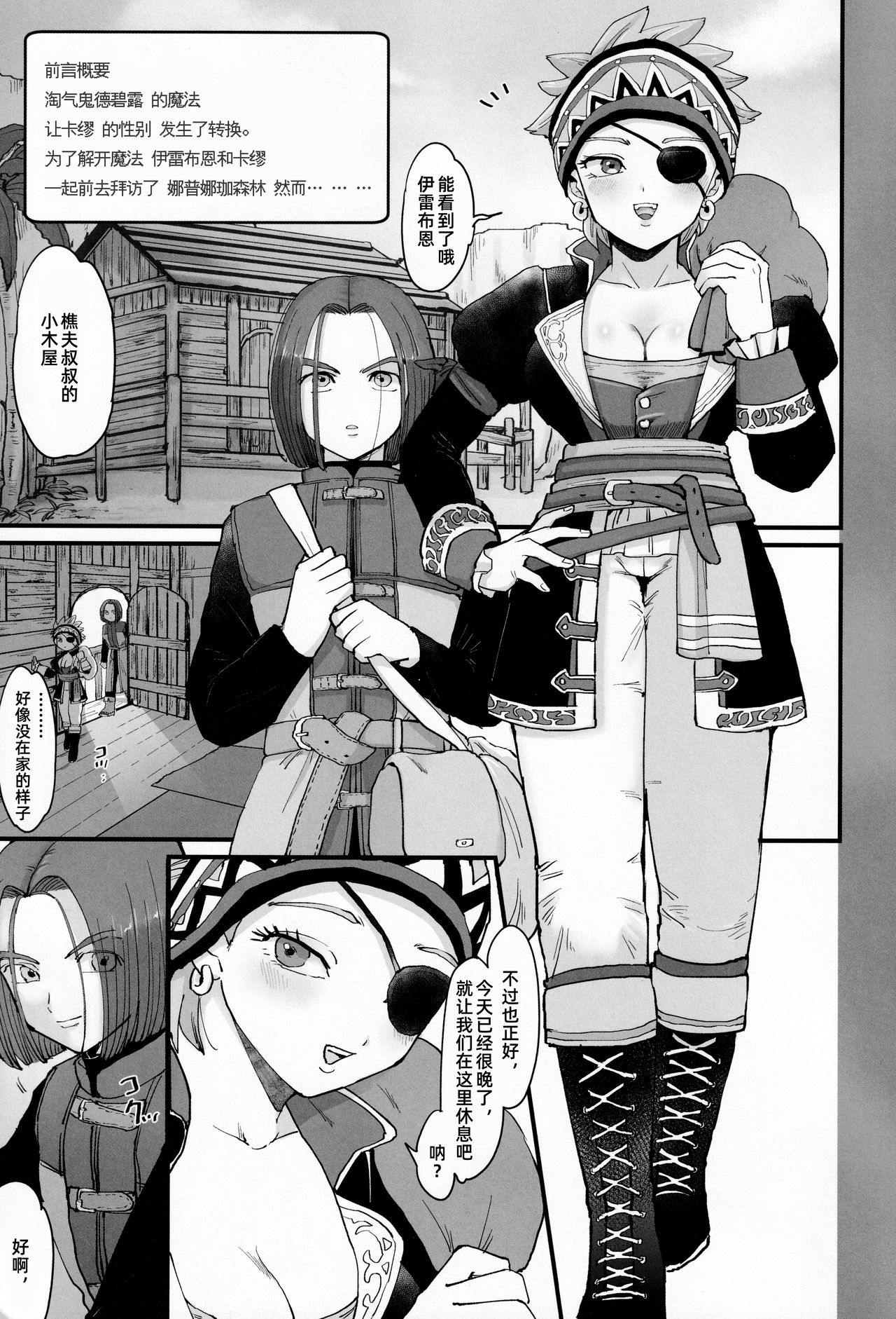 Mesu Ochi Wakarase page 2 full