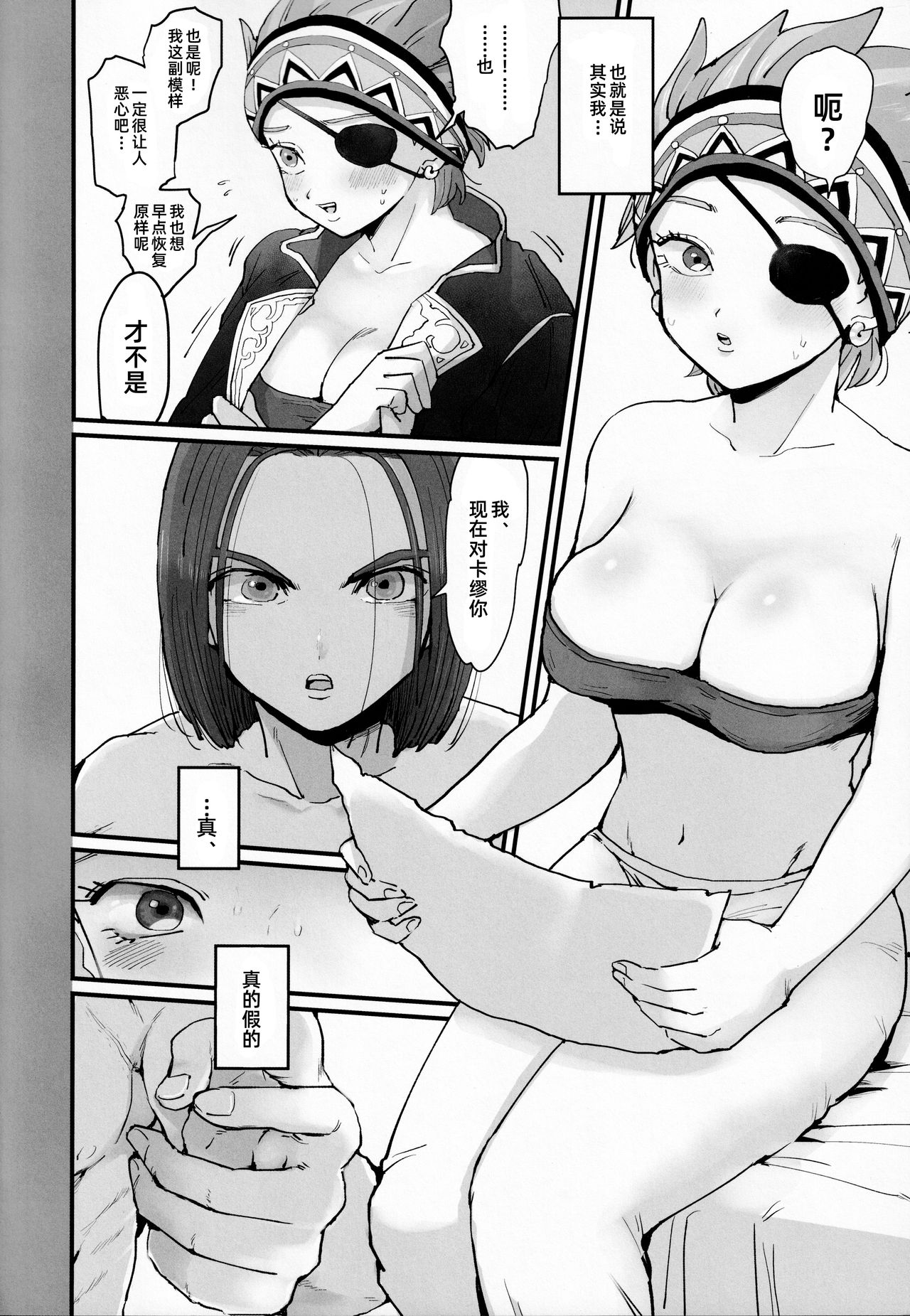 Mesu Ochi Wakarase page 5 full