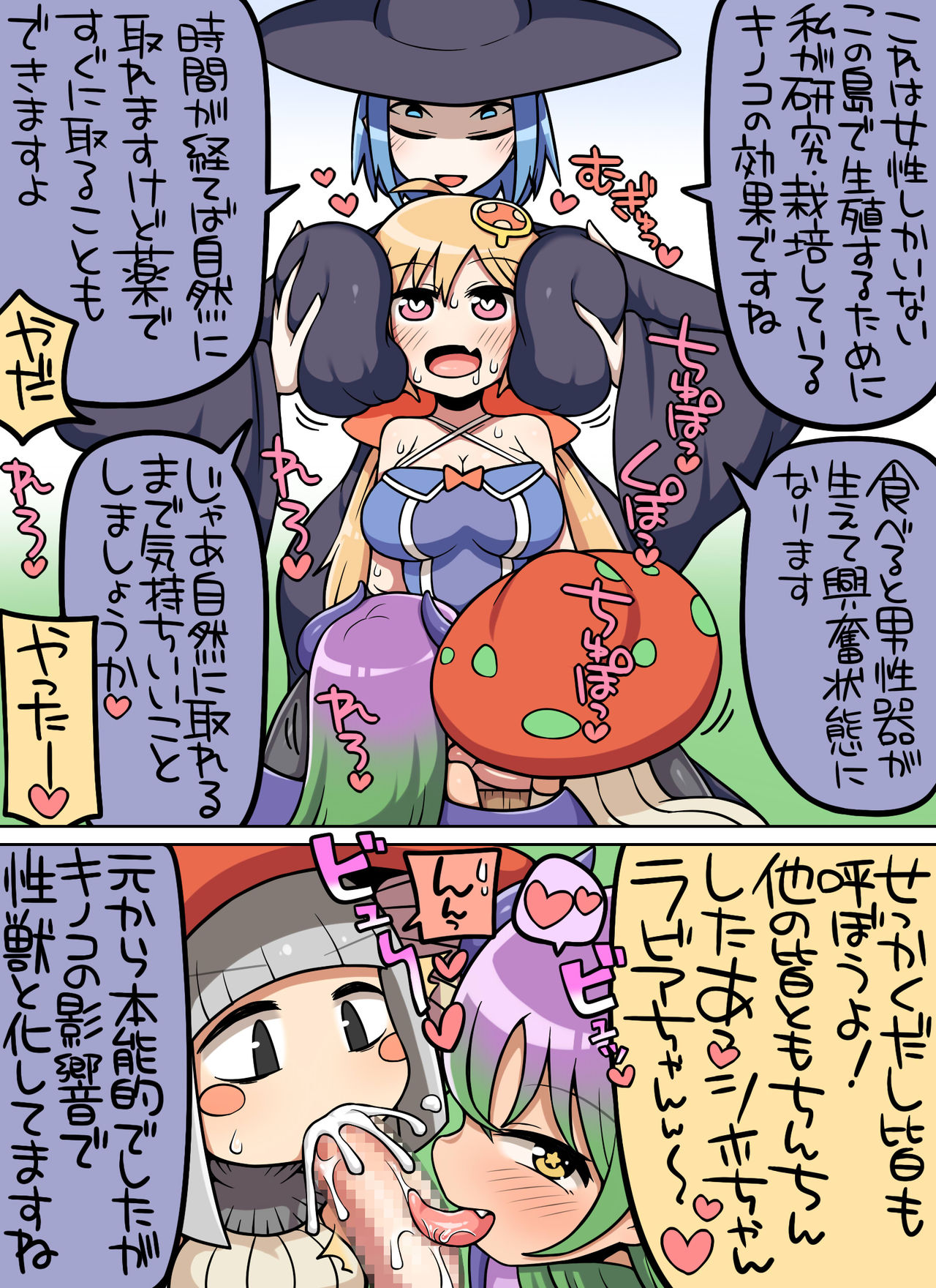 Kinoko tabetara nanka haeta! page 10 full