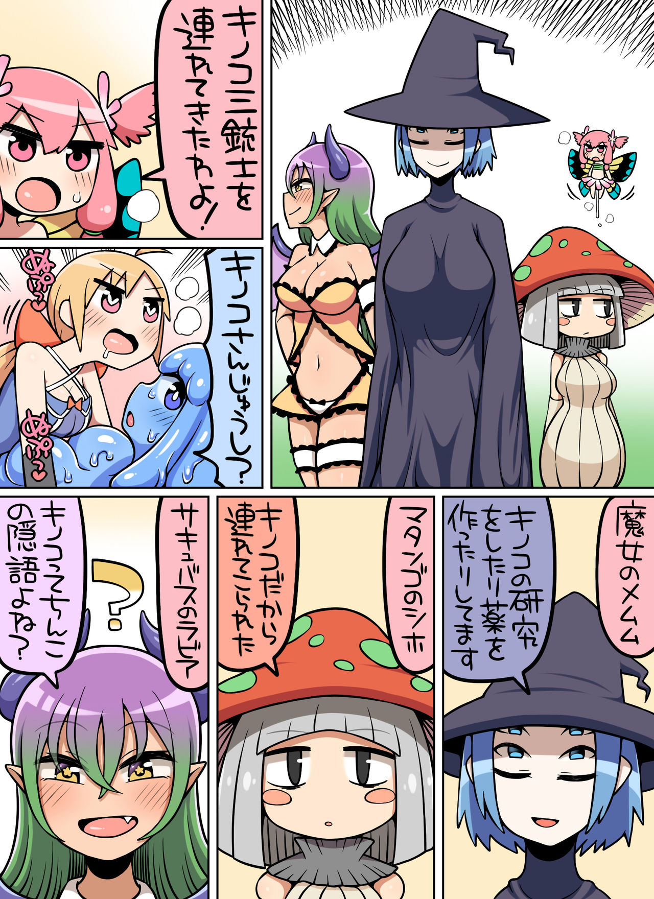 Kinoko tabetara nanka haeta! page 8 full