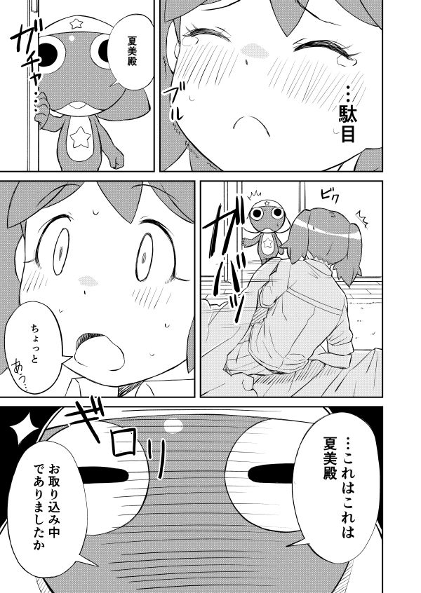 Keroro Kyouzon Keikaku page 3 full