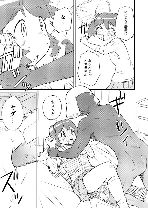 Keroro Kyouzon Keikaku page 5 full