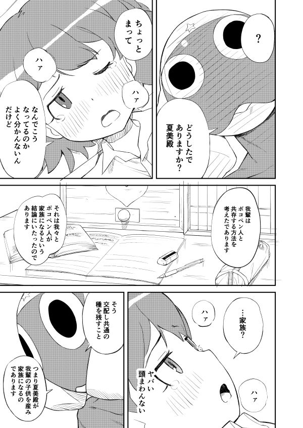 Keroro Kyouzon Keikaku page 7 full