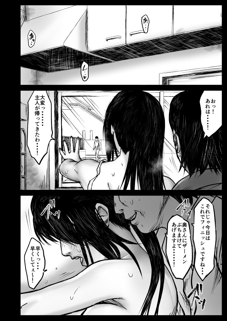 Yoga Instructor no Tsuma ga Seito ni Netorareta Hanashi... page 2 full