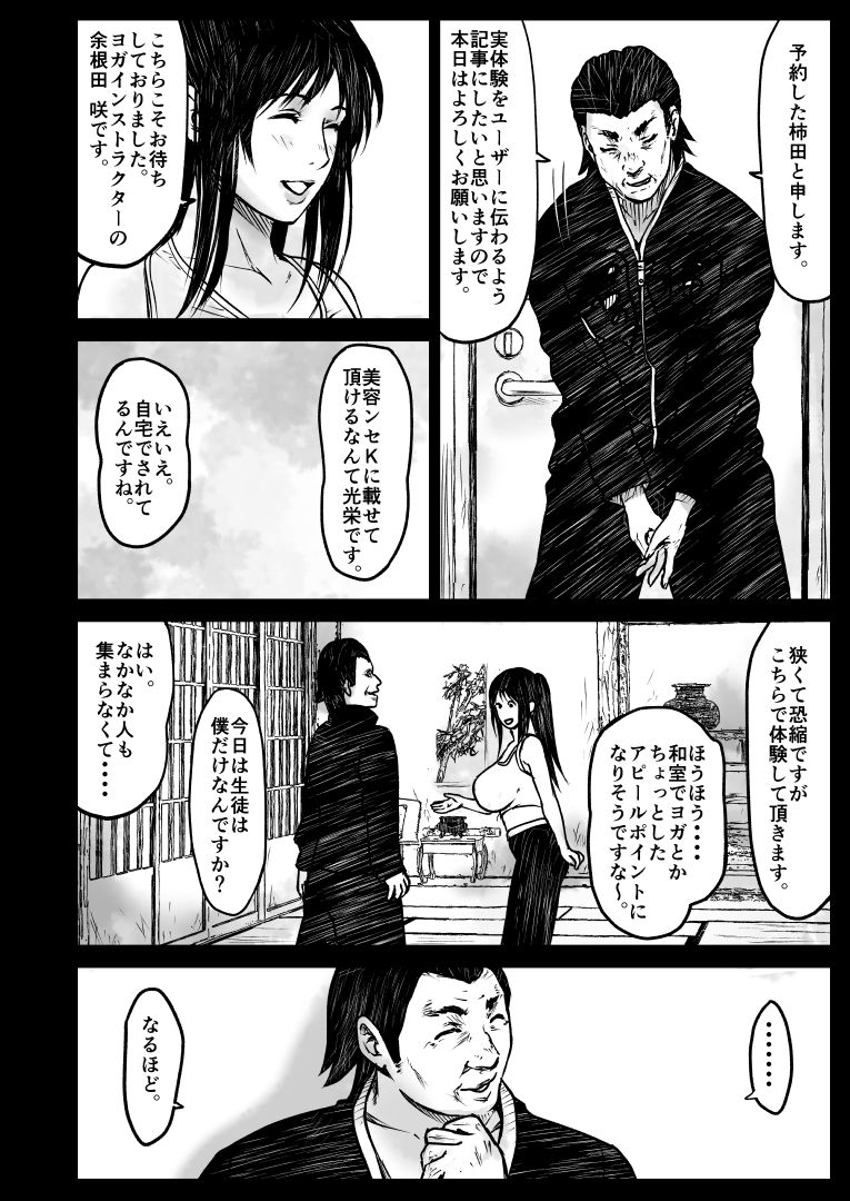 Yoga Instructor no Tsuma ga Seito ni Netorareta Hanashi... page 8 full