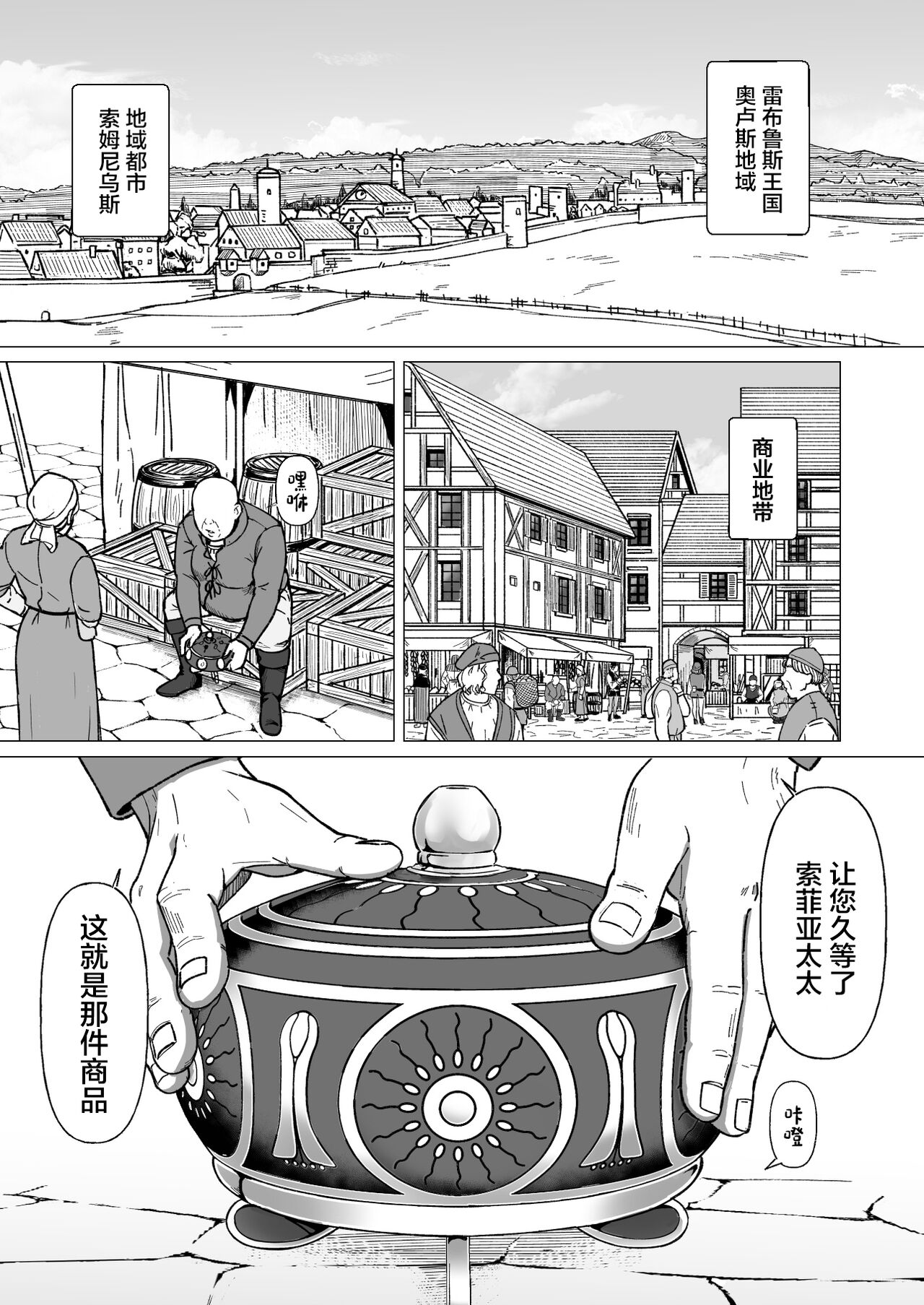 Gyoushounin Dirk to Mahou no Kouro | 旅商迪卢克和魔法香炉 page 4 full