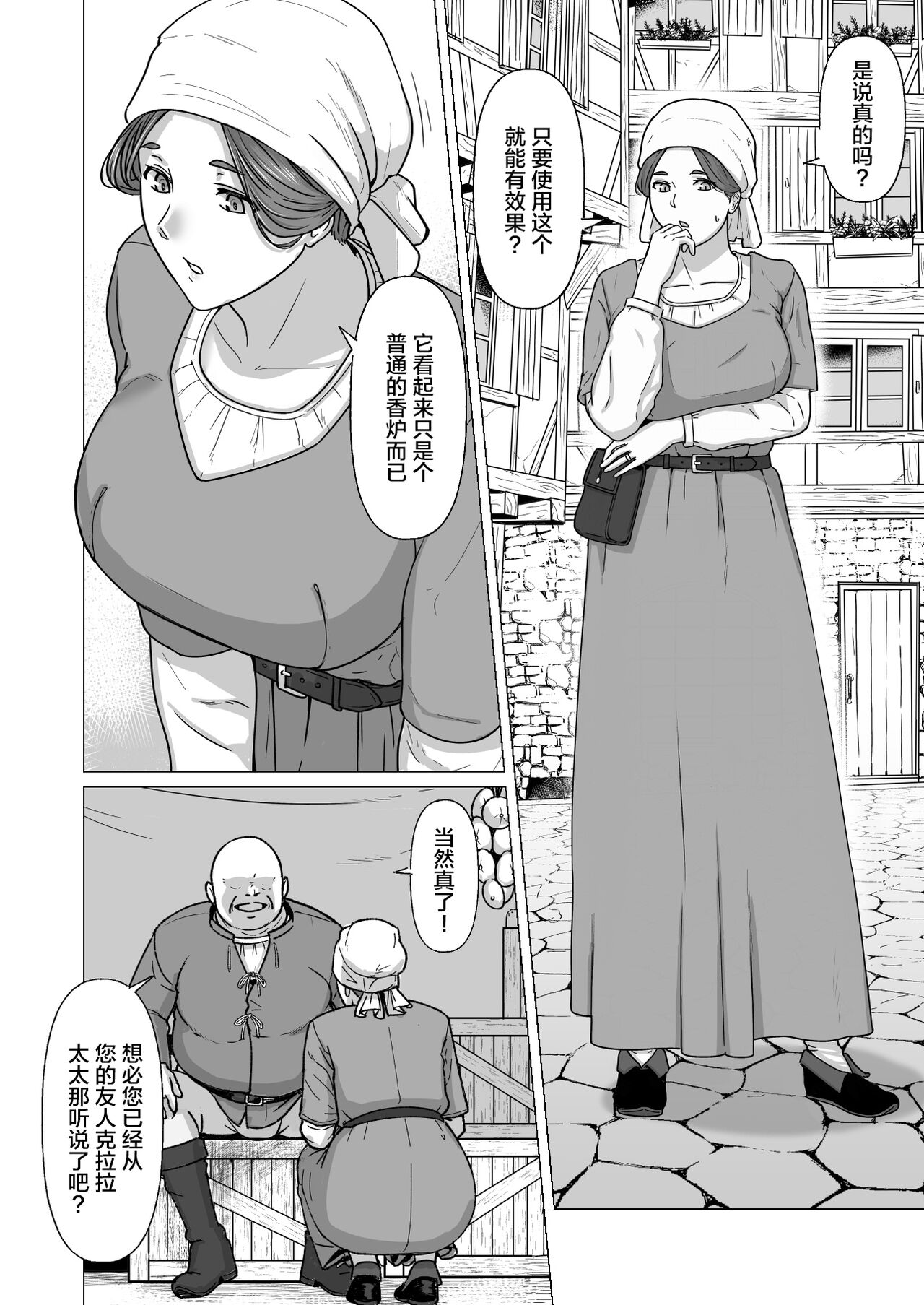 Gyoushounin Dirk to Mahou no Kouro | 旅商迪卢克和魔法香炉 page 5 full