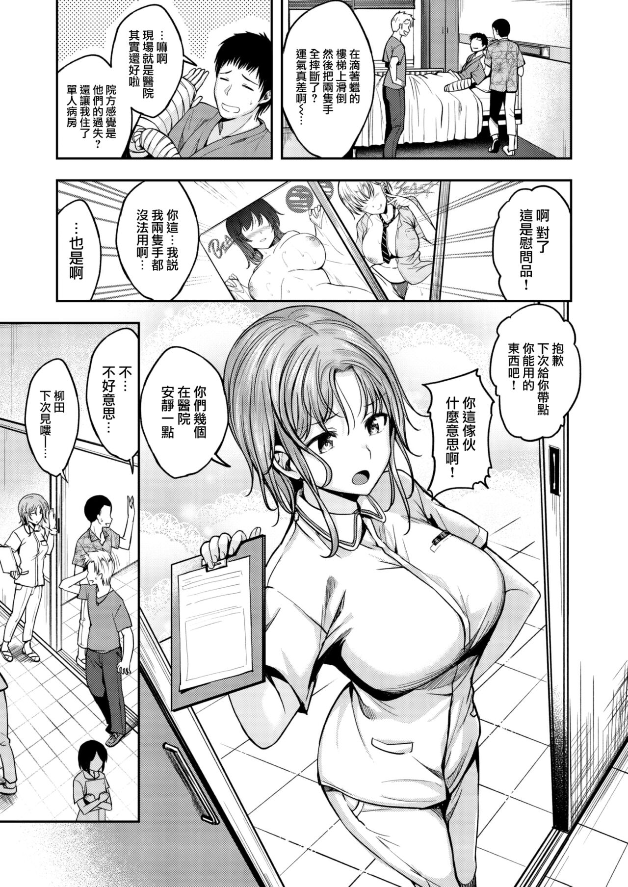 Nurse call wa fuyodesu #01 page 4 full
