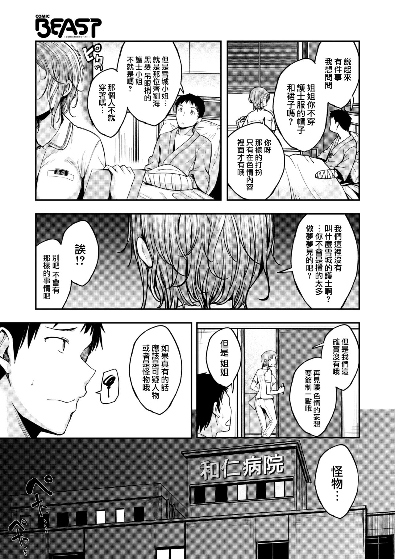 Nurse call wa fuyodesu #01 page 6 full
