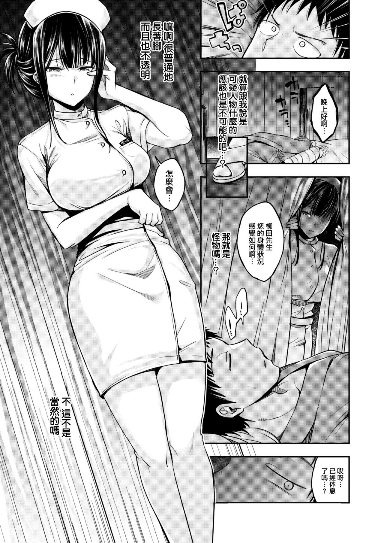 Nurse call wa fuyodesu #01 page 7 full