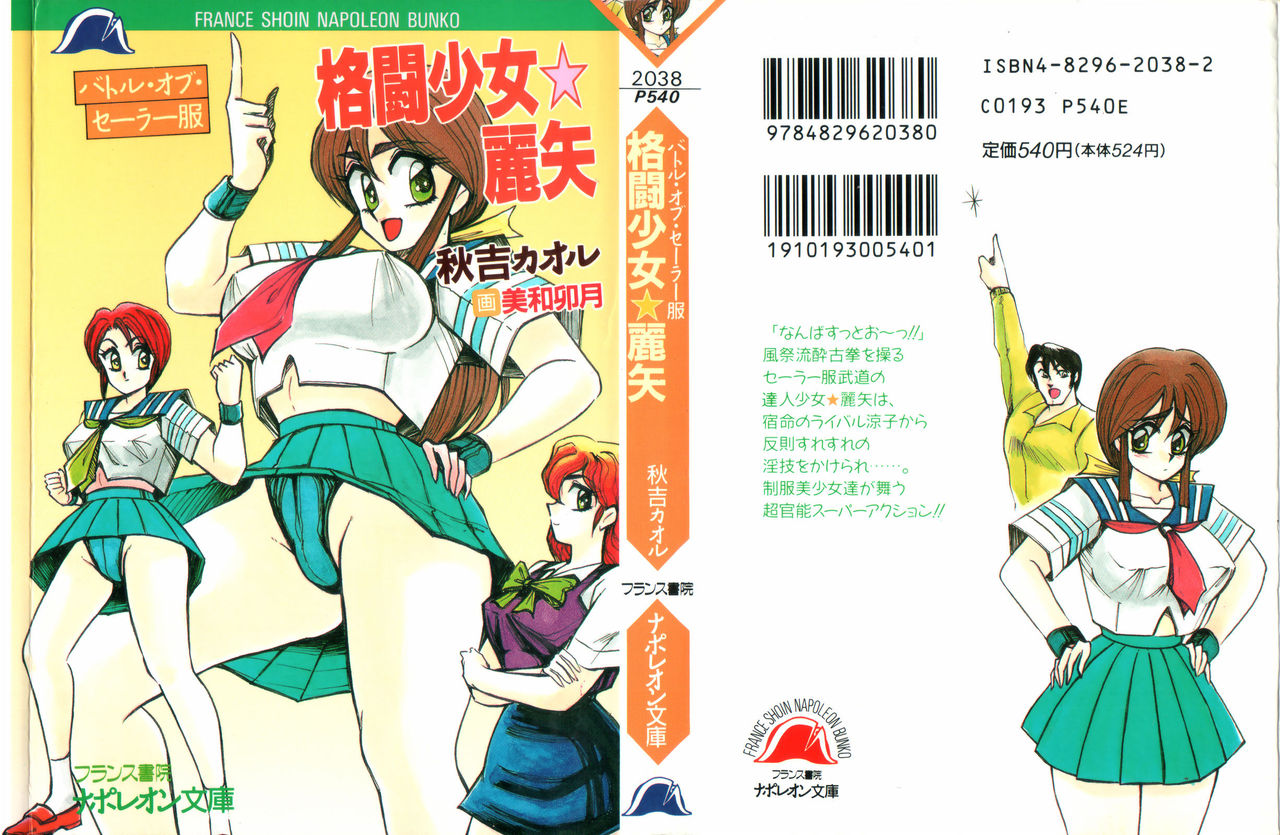 Battle of Sailor Fuku -  Kakutou Shoujo Reiya page 1 full