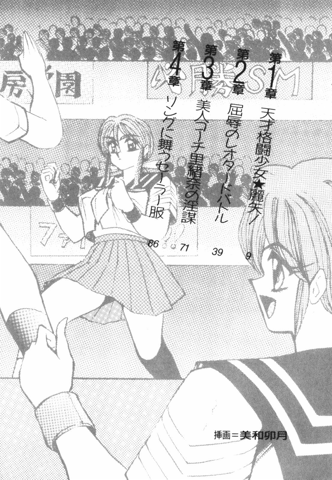 Battle of Sailor Fuku -  Kakutou Shoujo Reiya page 6 full