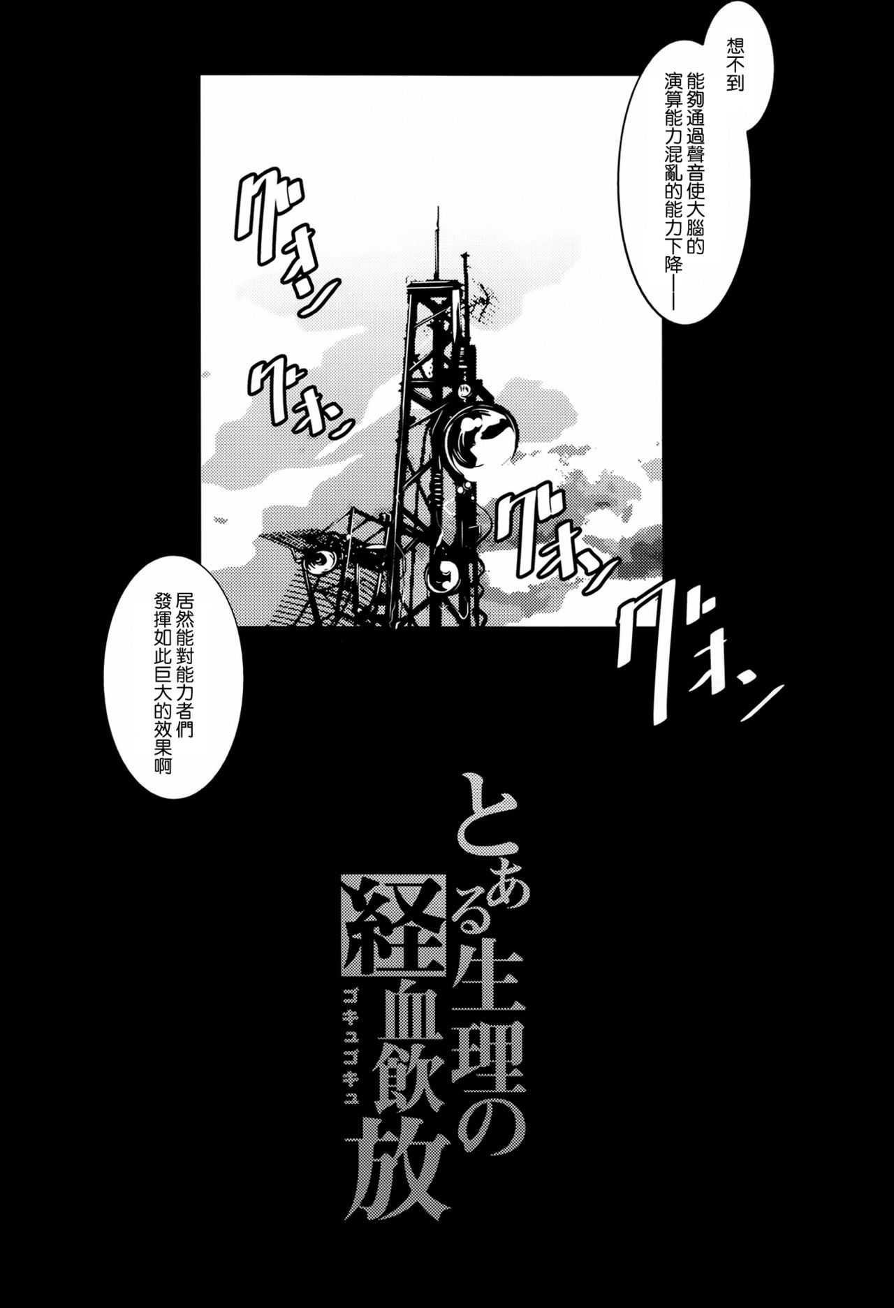 To Aru Seiri no Hechi Inho page 4 full