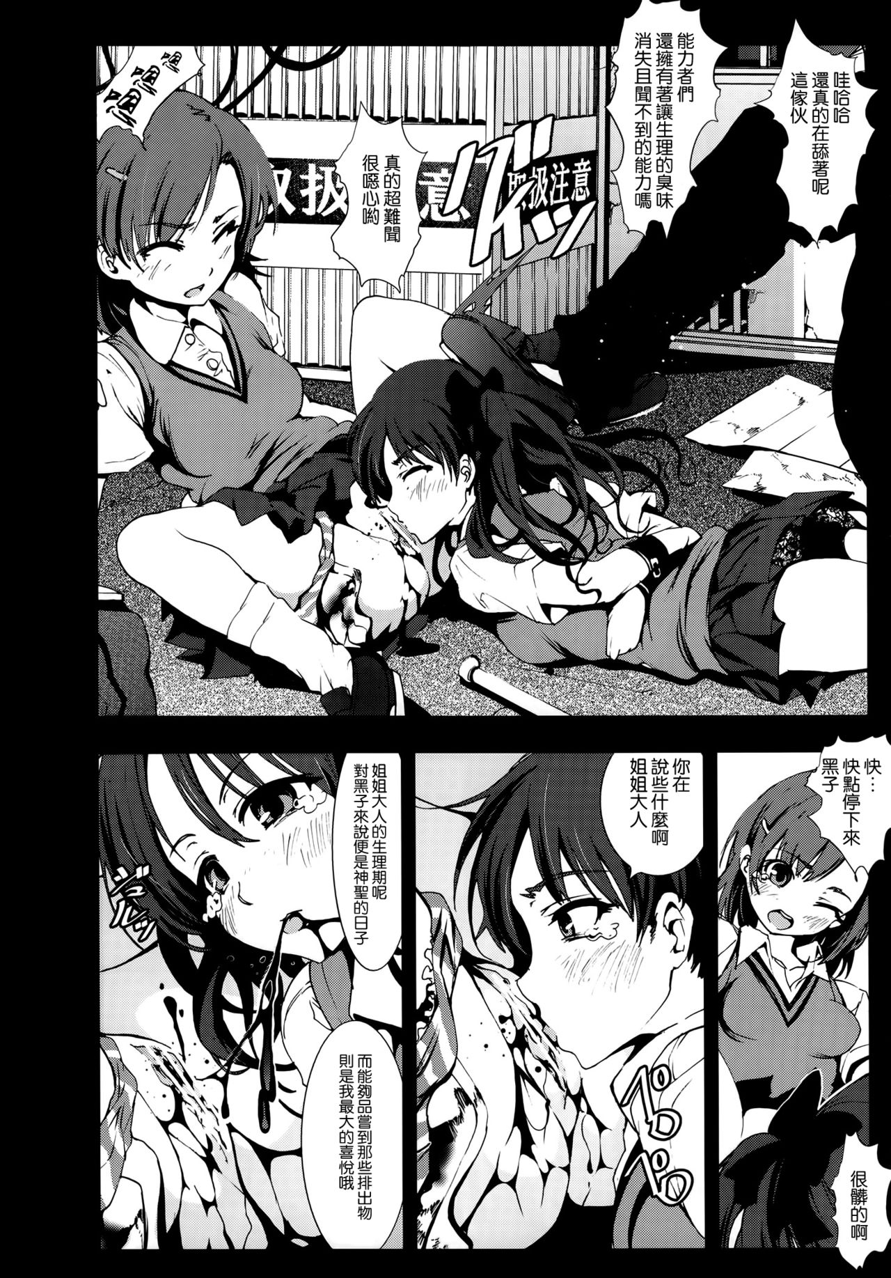 To Aru Seiri no Hechi Inho page 7 full