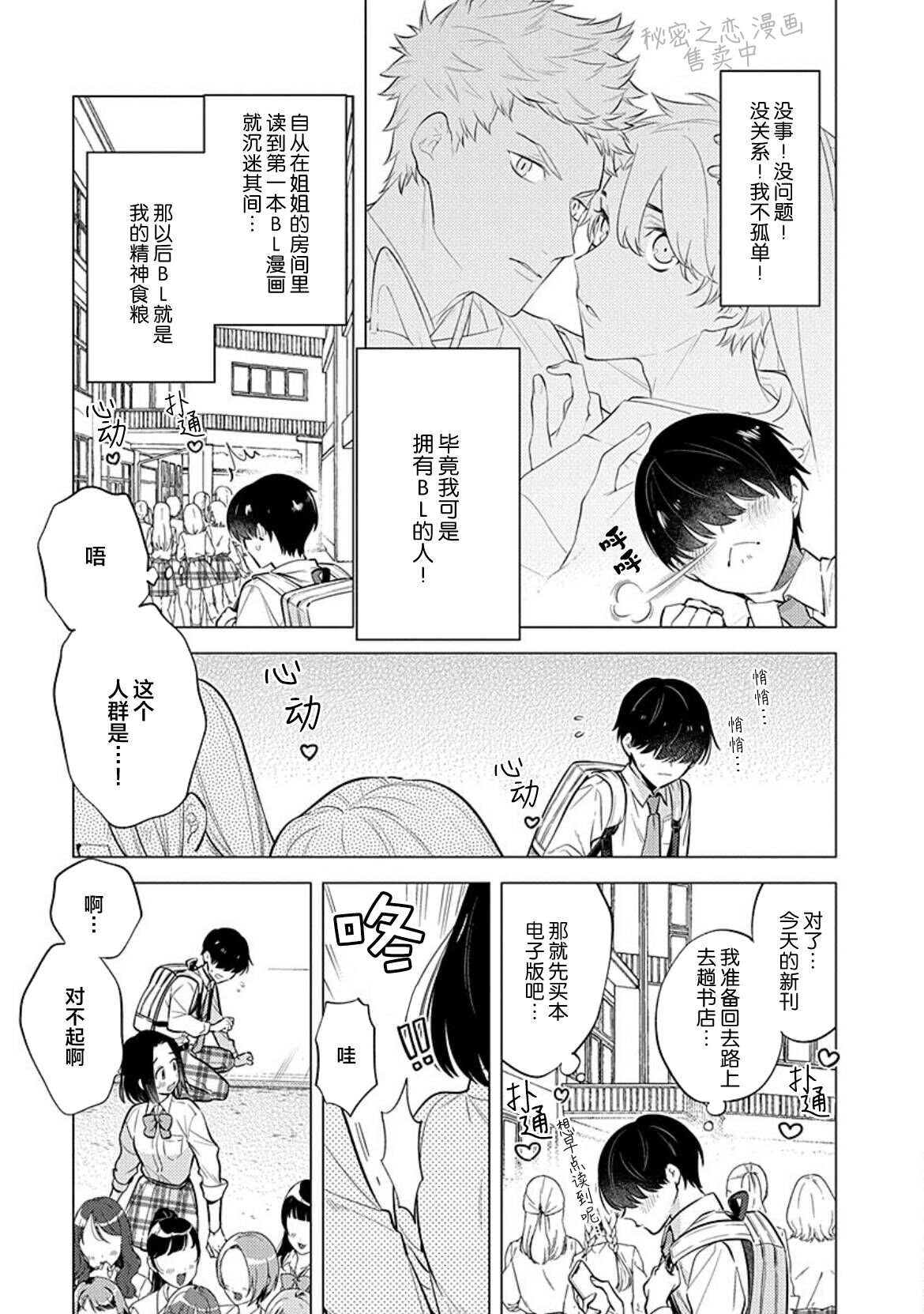 InCha na Boku ga Futago ni Aisareru Wake | 阴沉的我被双子爱慕的缘由 page 10 full