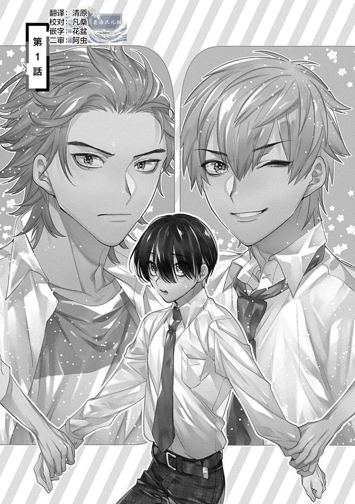 InCha na Boku ga Futago ni Aisareru Wake | 阴沉的我被双子爱慕的缘由 page 4 full