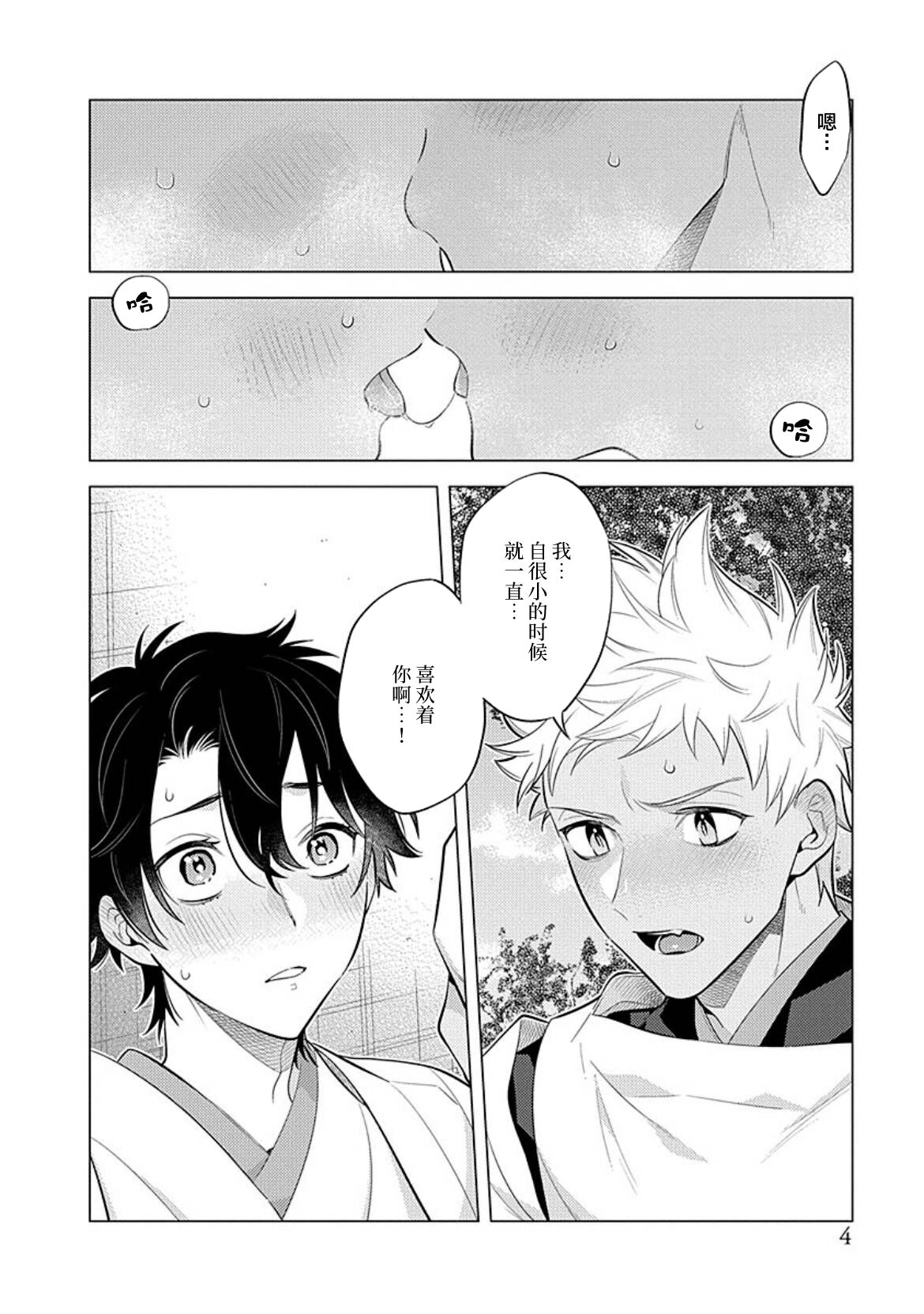 InCha na Boku ga Futago ni Aisareru Wake | 阴沉的我被双子爱慕的缘由 page 5 full