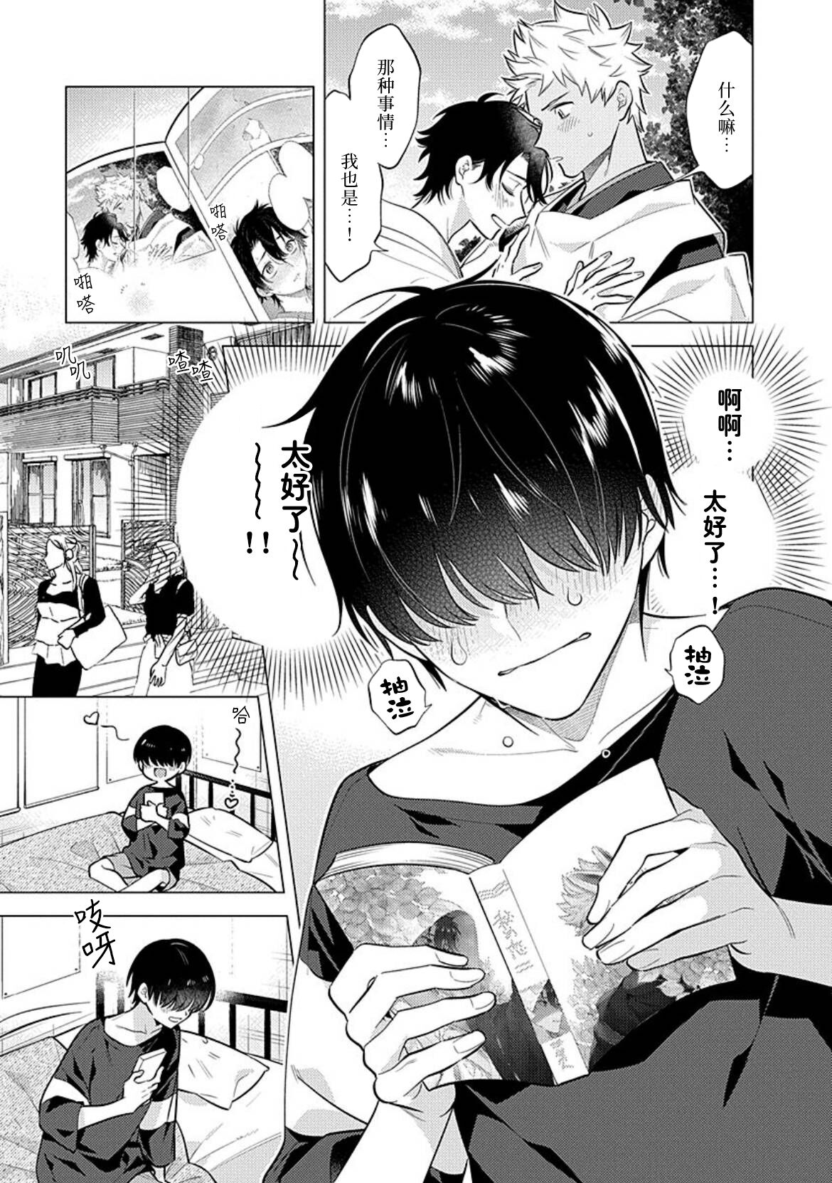 InCha na Boku ga Futago ni Aisareru Wake | 阴沉的我被双子爱慕的缘由 page 6 full