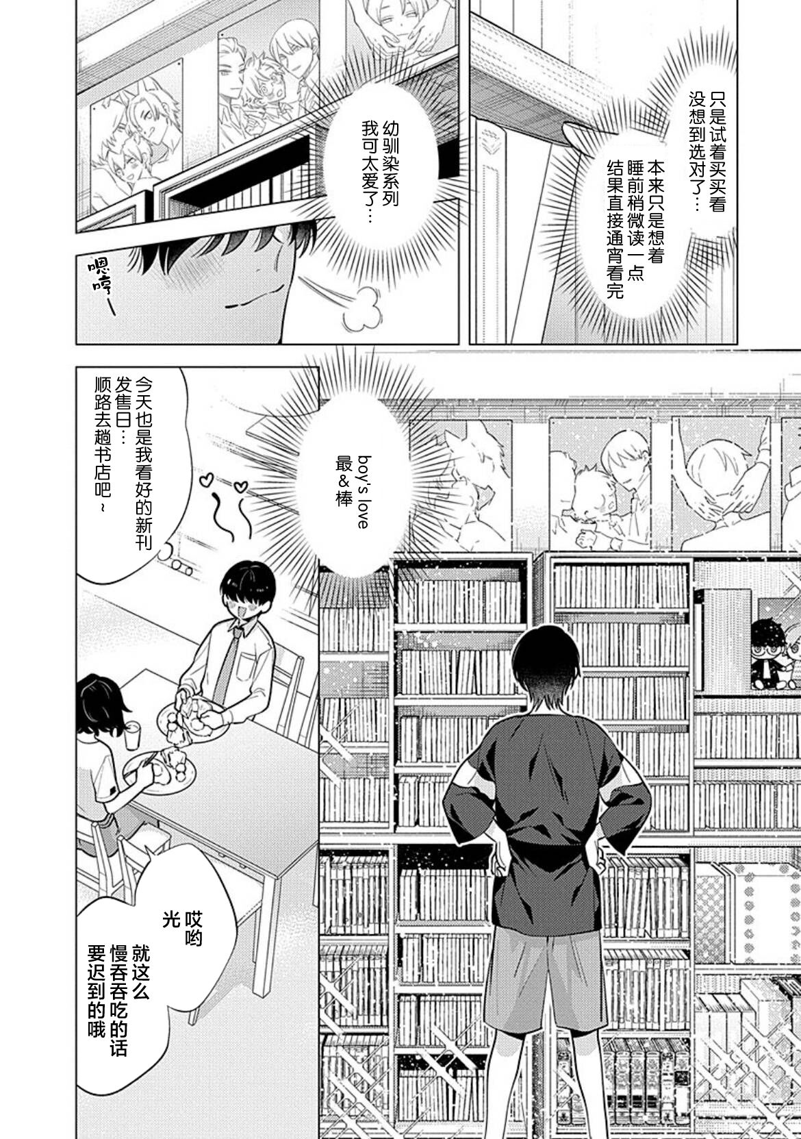 InCha na Boku ga Futago ni Aisareru Wake | 阴沉的我被双子爱慕的缘由 page 7 full