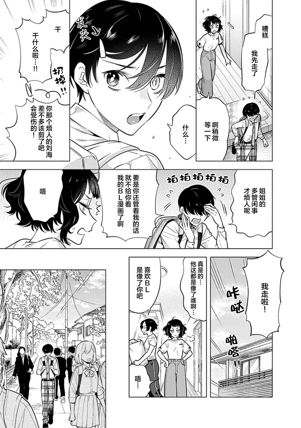 InCha na Boku ga Futago ni Aisareru Wake | 阴沉的我被双子爱慕的缘由 page 8 full