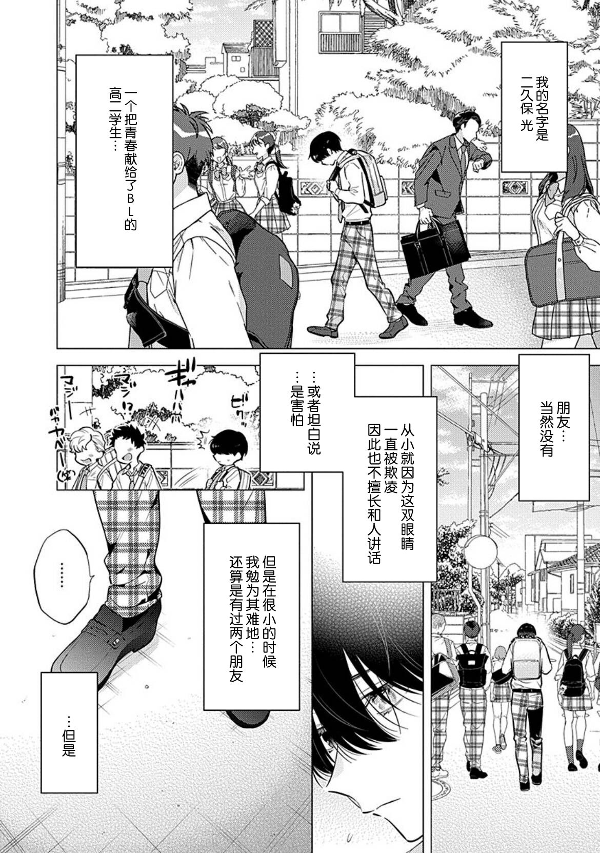 InCha na Boku ga Futago ni Aisareru Wake | 阴沉的我被双子爱慕的缘由 page 9 full