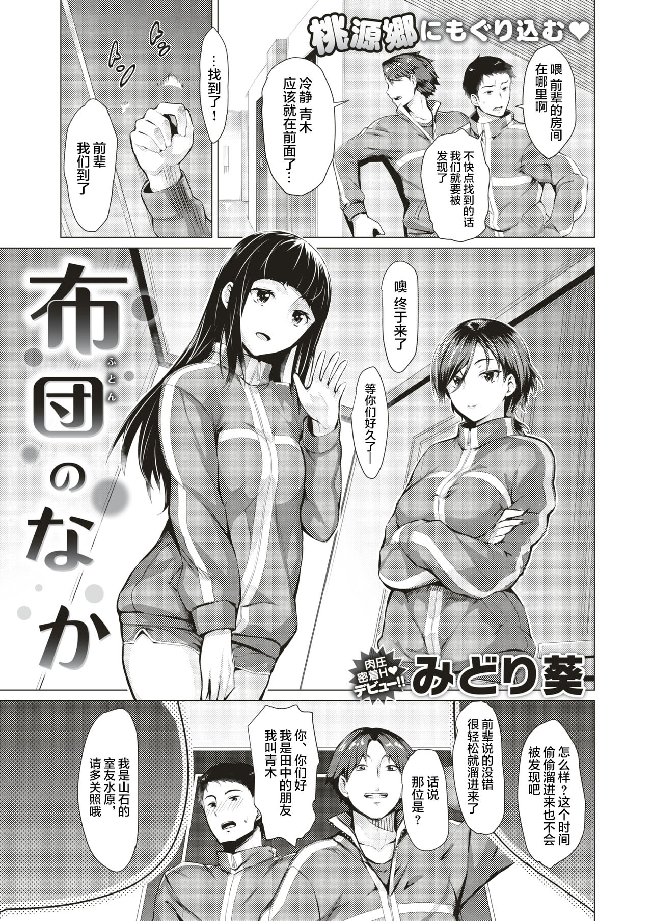 Futon no Naka page 2 full