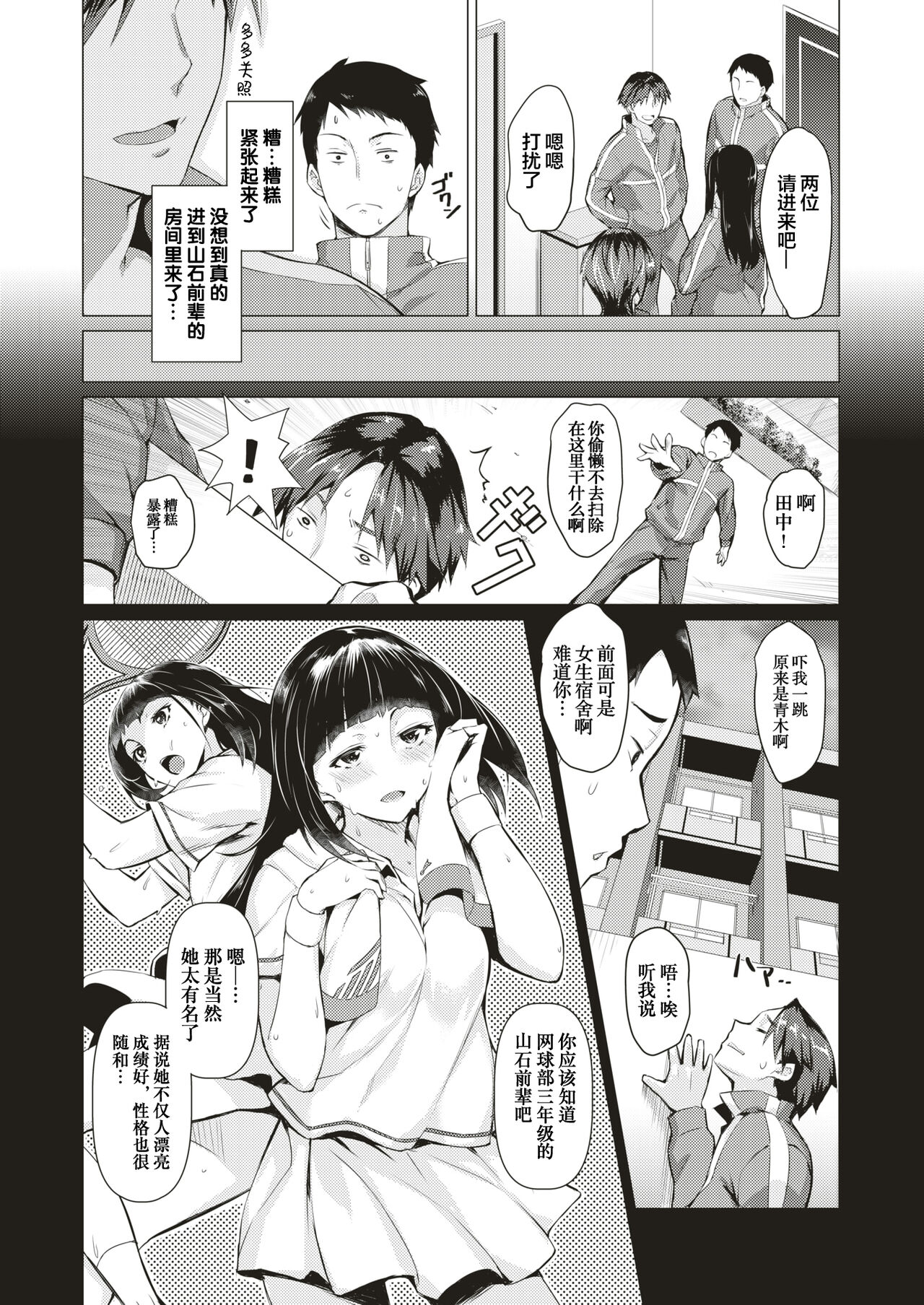 Futon no Naka page 3 full
