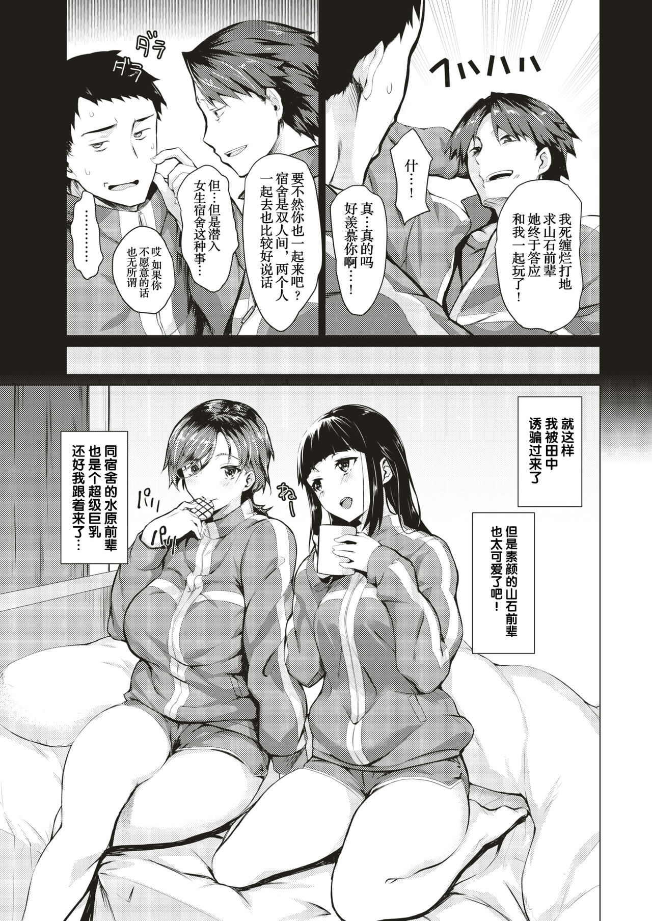 Futon no Naka page 4 full