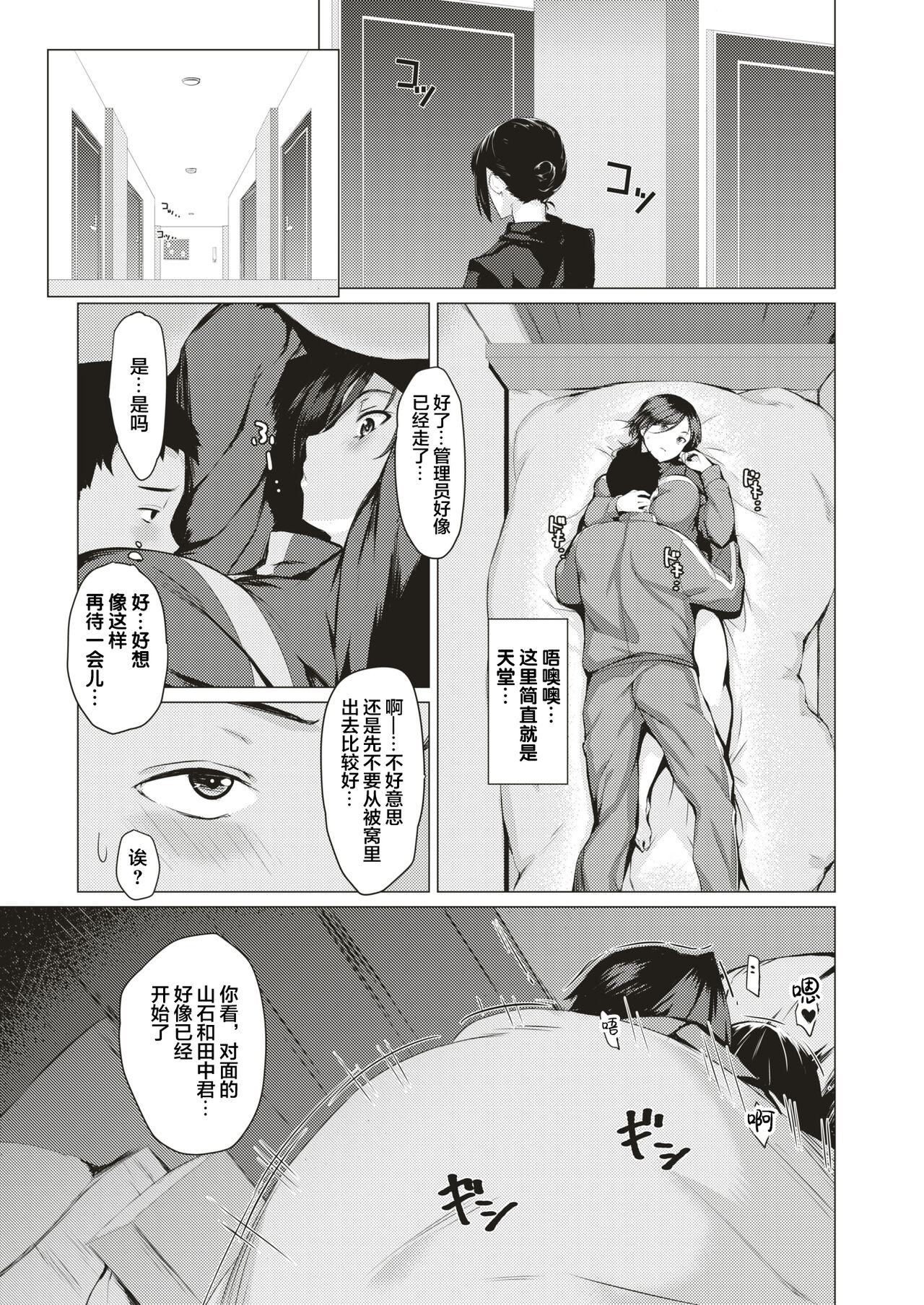 Futon no Naka page 8 full