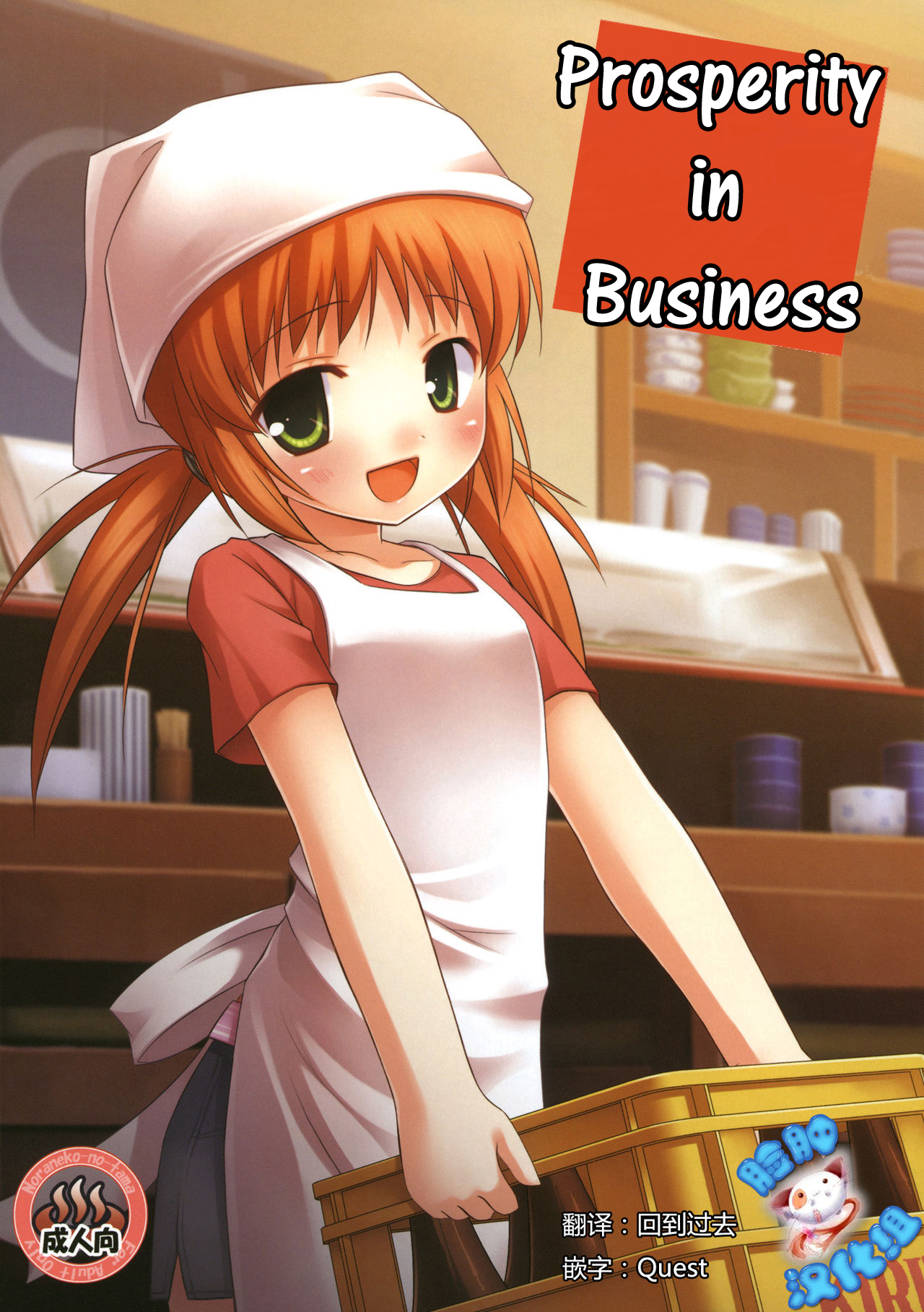Shoubai Hanjou | Prosperity in Business page 1 full