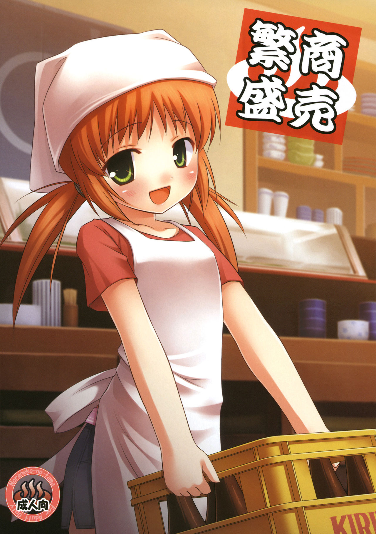 Shoubai Hanjou | Prosperity in Business page 2 full